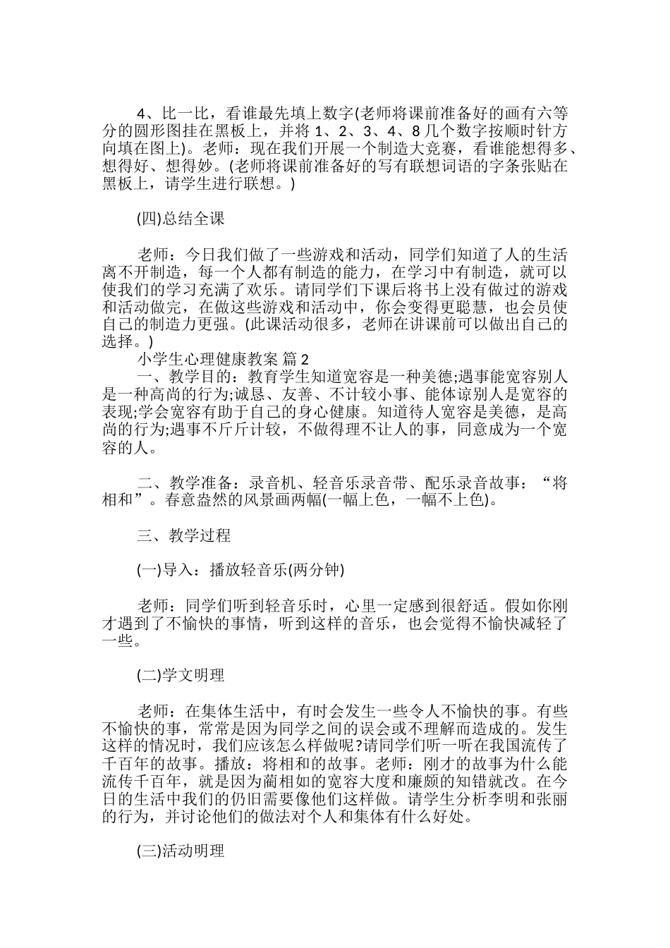 小学生心理健康教案_第2页