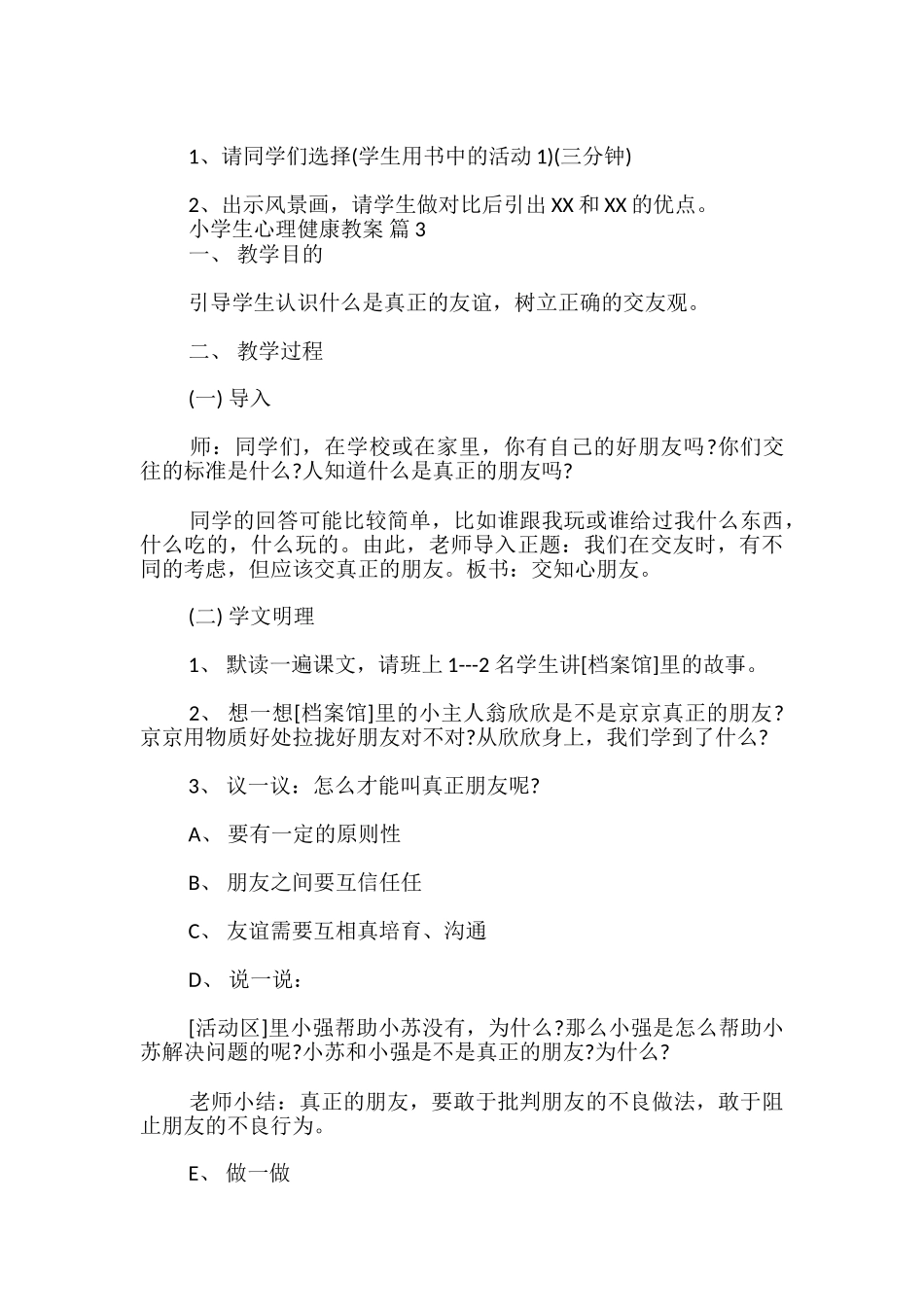 小学生心理健康教案_第3页