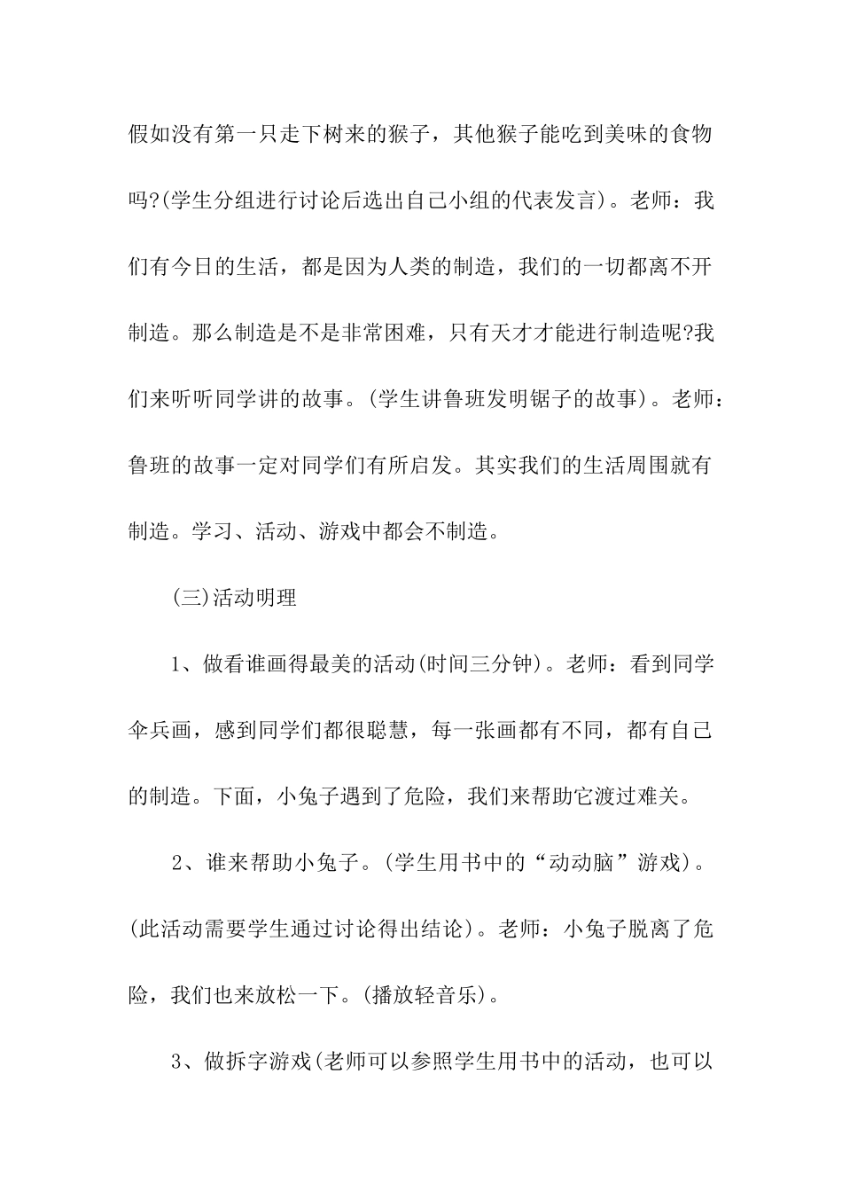 小学生心理健康教案_第2页