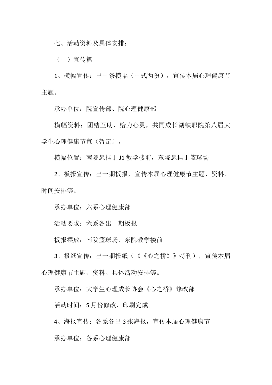 小学生心理健康活动策划方案八篇_第2页