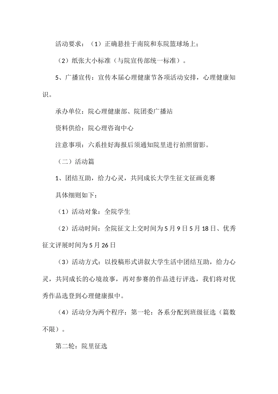 小学生心理健康活动策划方案八篇_第3页