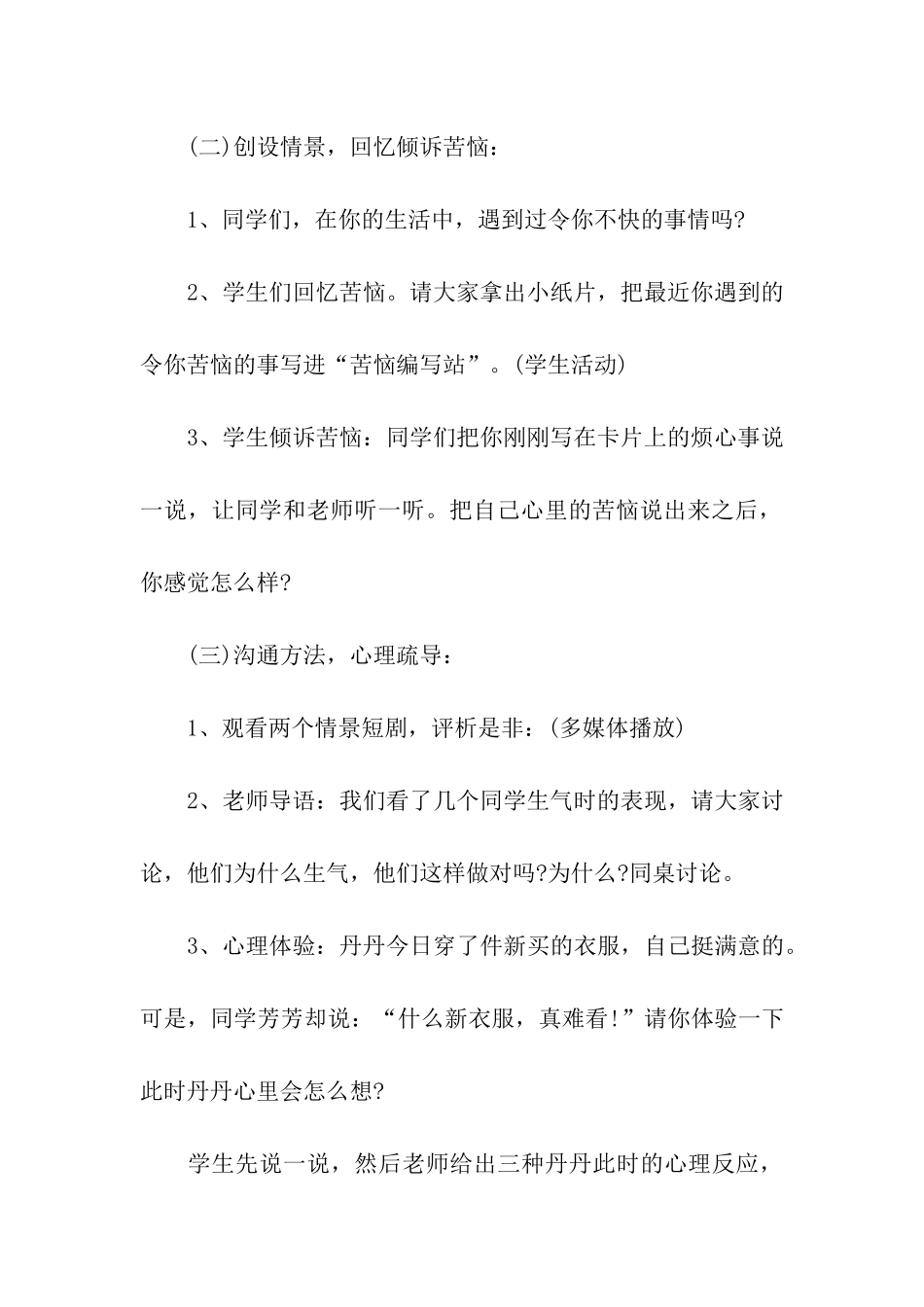 小学生心理健康教育活动方案_第3页