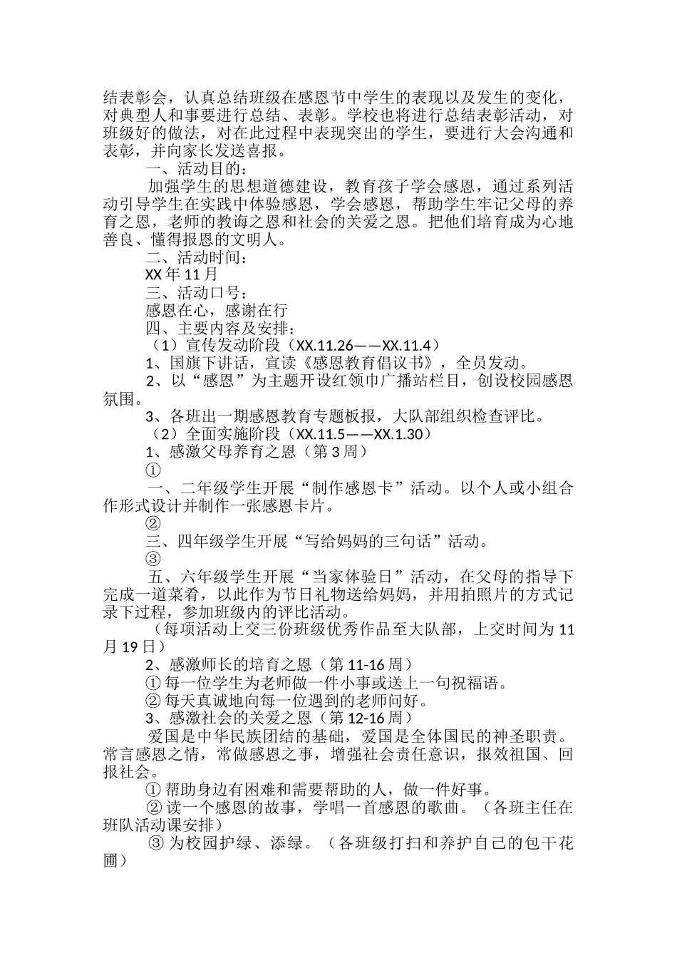 小学生感恩活动方案_第3页