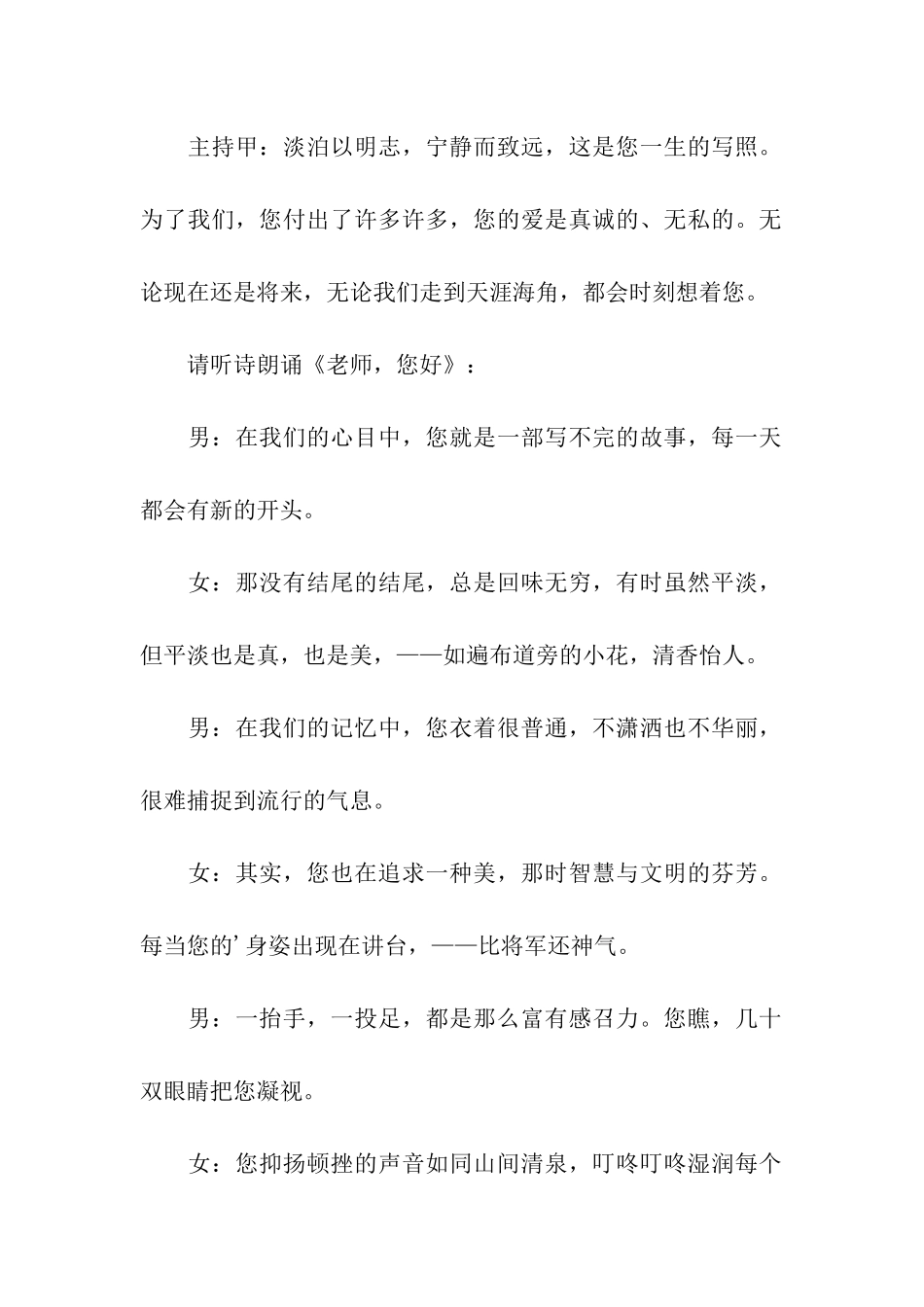 小学生感恩教师节活动主持词_第2页