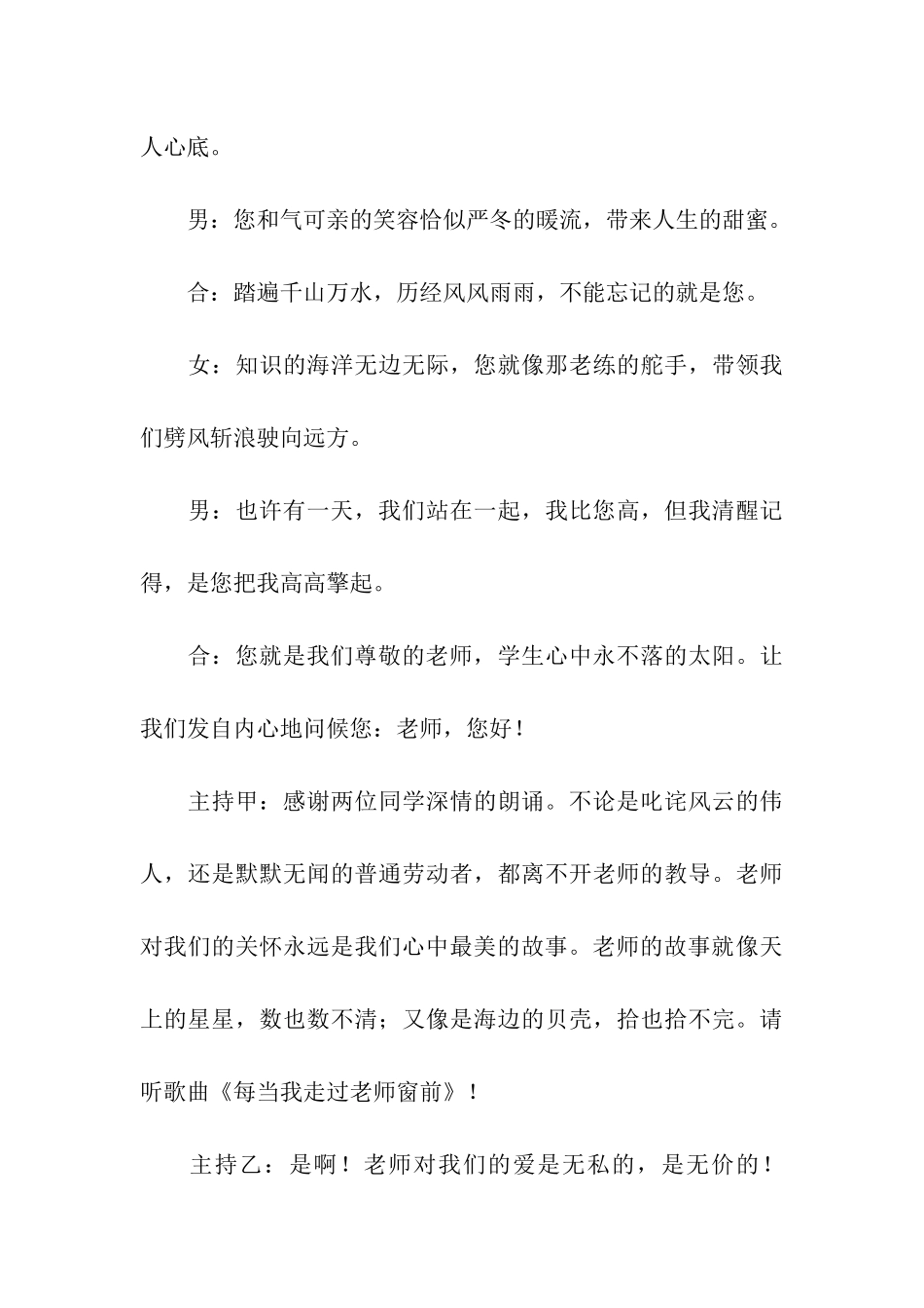 小学生感恩教师节活动主持词_第3页