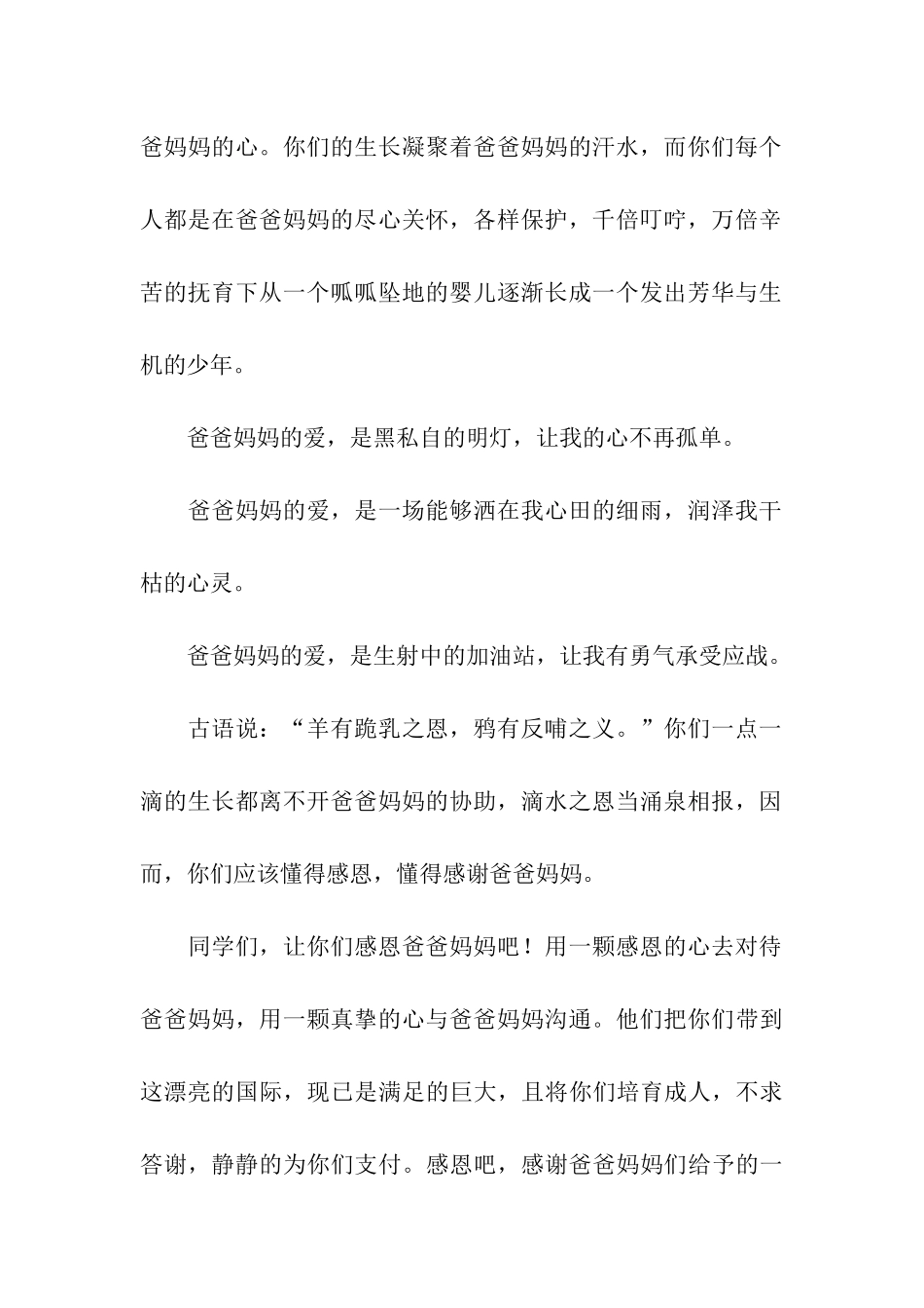 小学生感恩演讲稿5篇_第2页