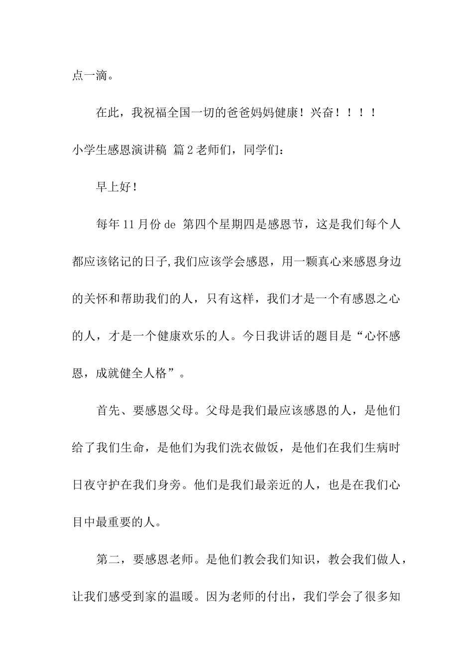 小学生感恩演讲稿5篇_第3页