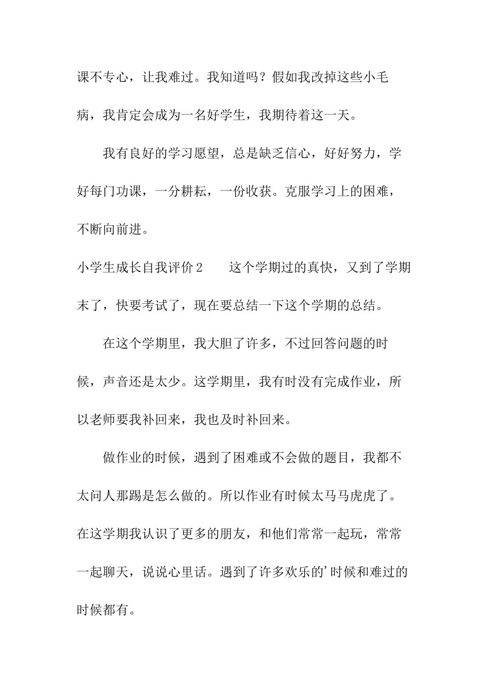 小学生成长自我评价_第2页