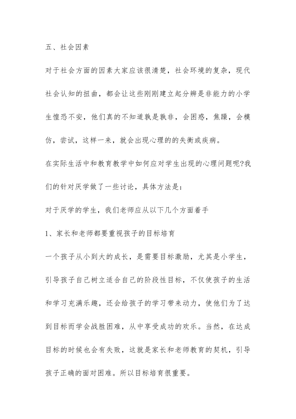 小学生心理状况调查报告-_第3页