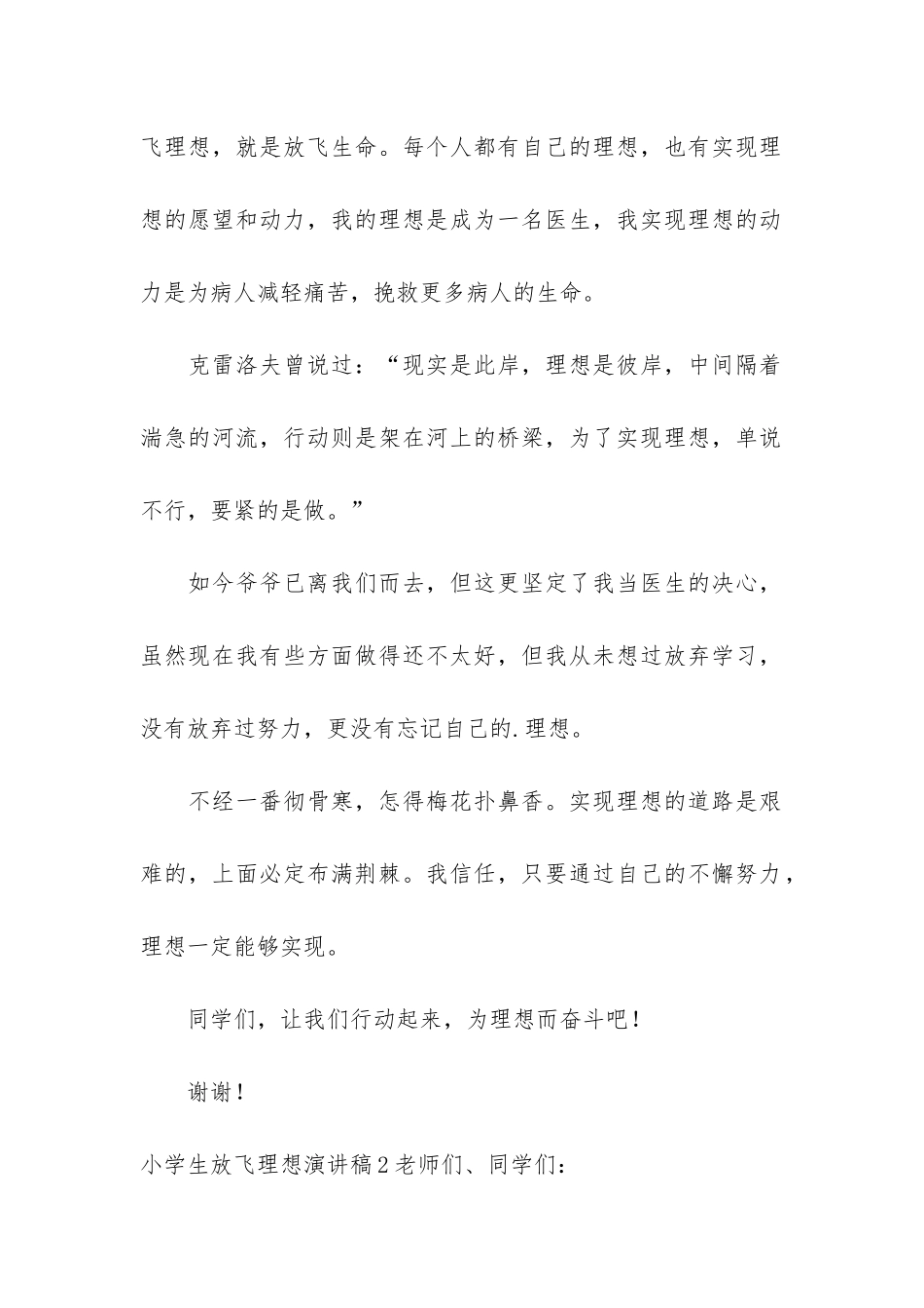 小学生放飞理想演讲稿3篇_第2页