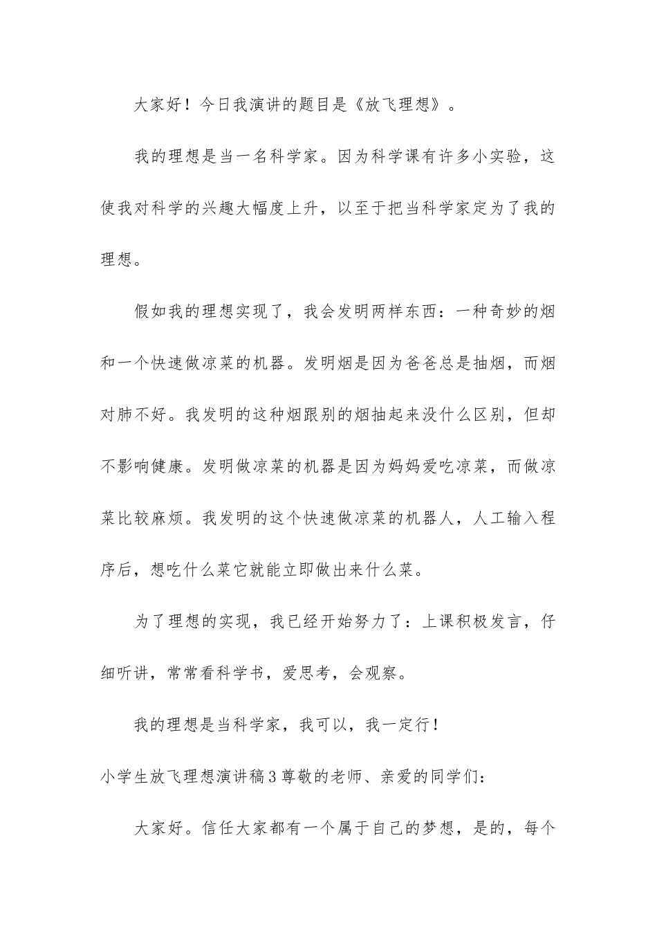 小学生放飞理想演讲稿3篇_第3页
