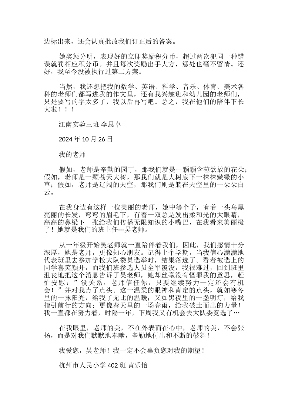 小学生我的老师主题征文_第2页