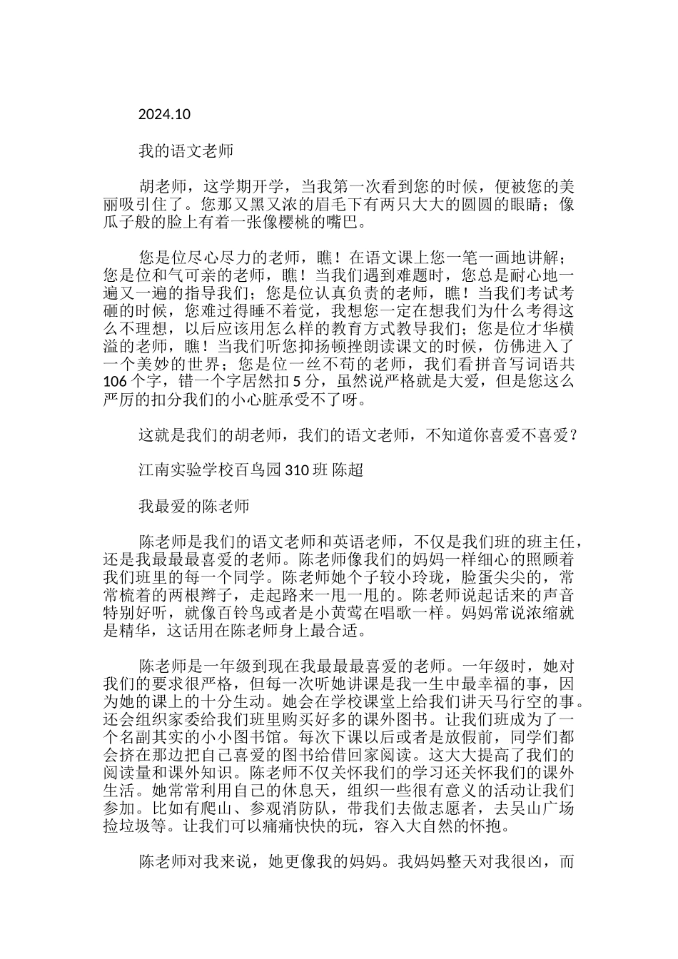 小学生我的老师主题征文_第3页