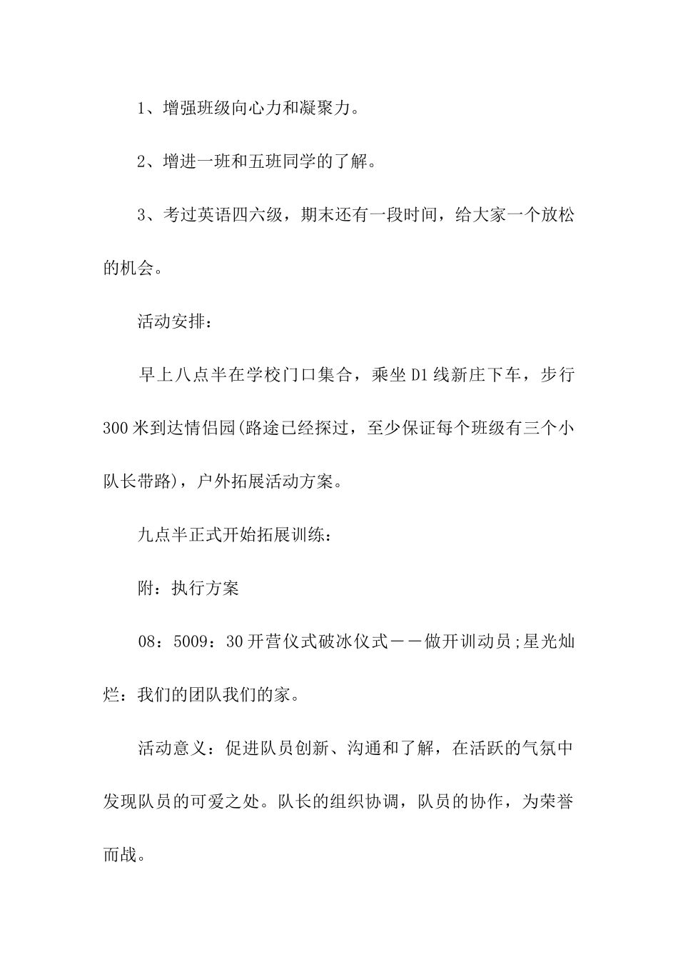 小学生户外活动方案设计_第2页