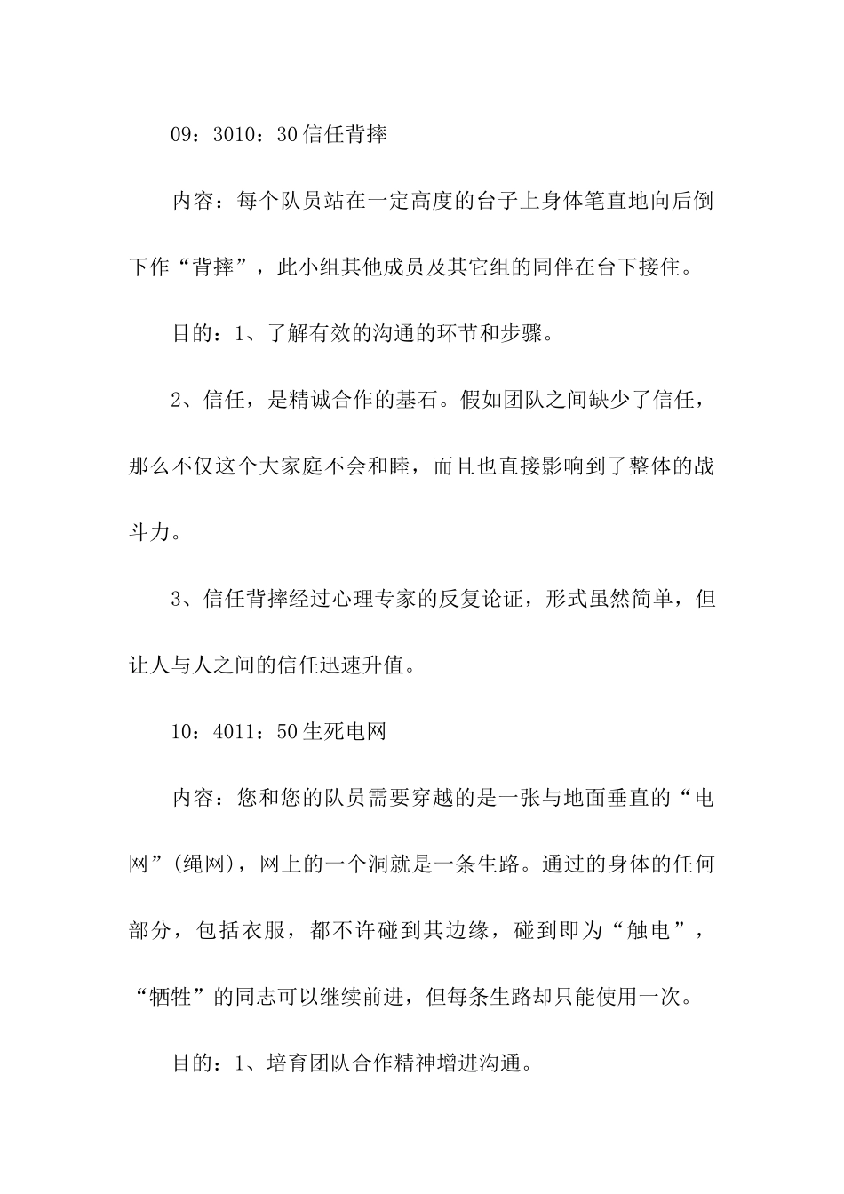 小学生户外活动方案设计_第3页