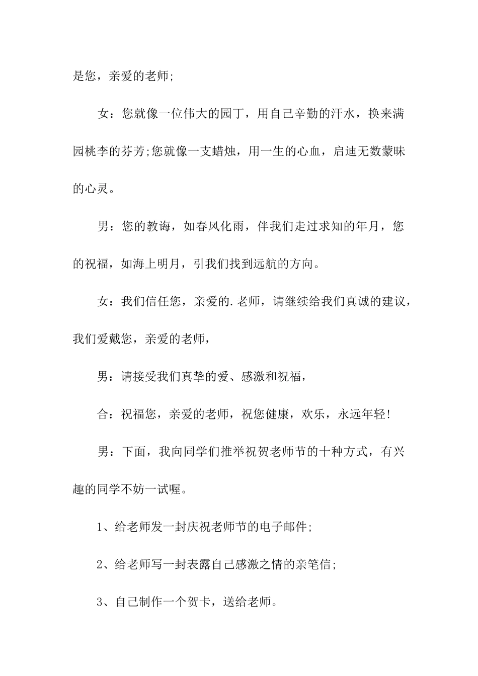 小学生教师节主题广播稿_第3页