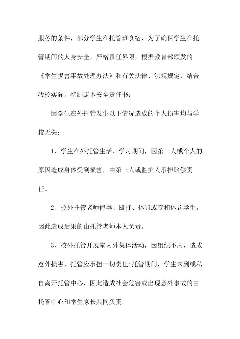 小学生托管安全的责任书_第3页