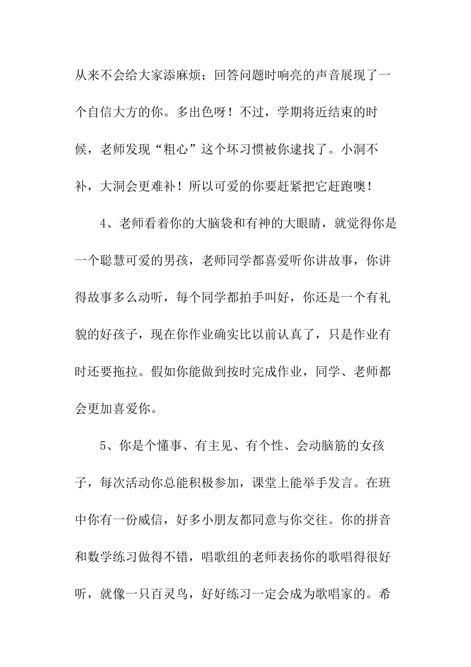 小学生报告手册老师评语_第2页