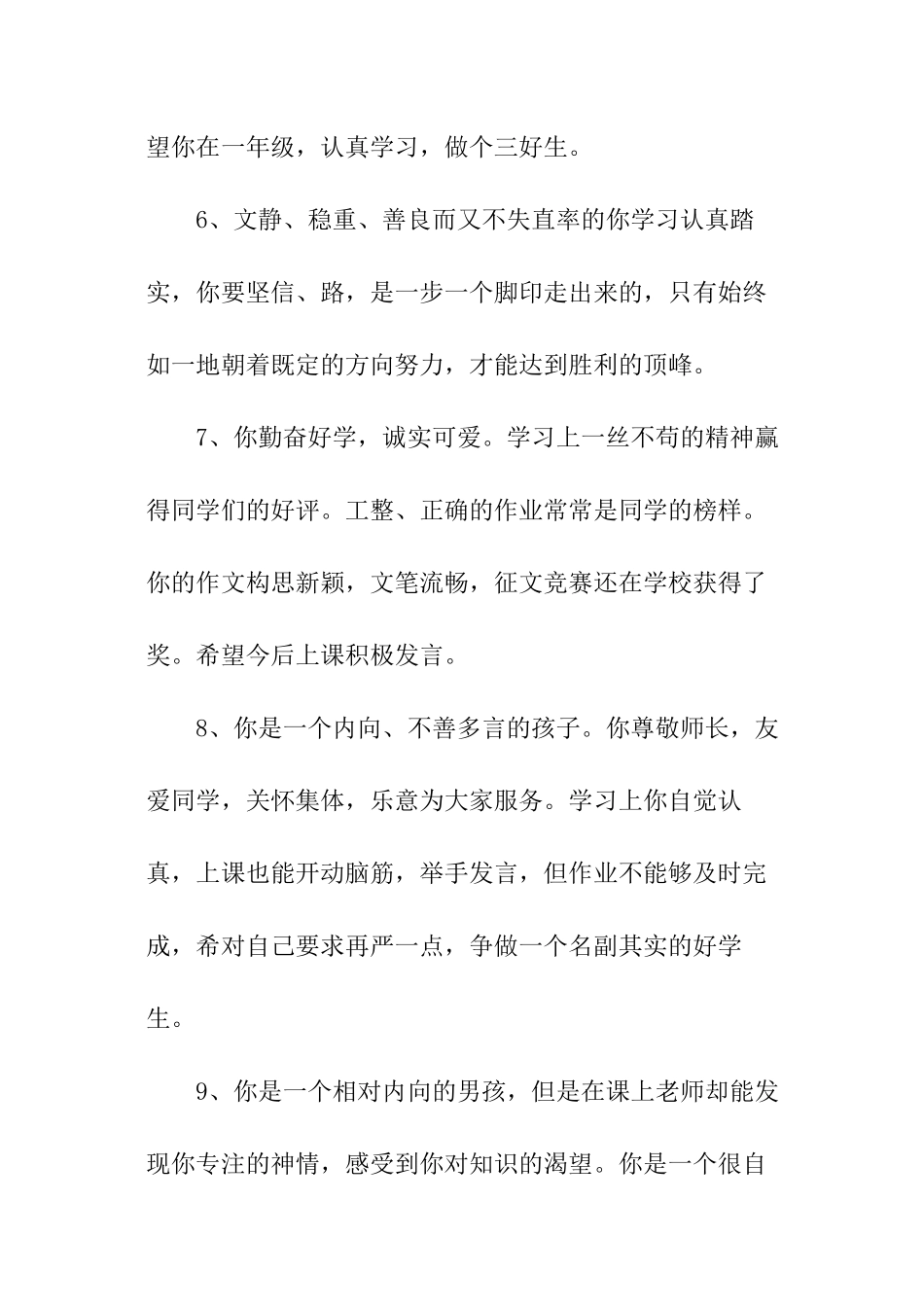 小学生报告手册老师评语_第3页