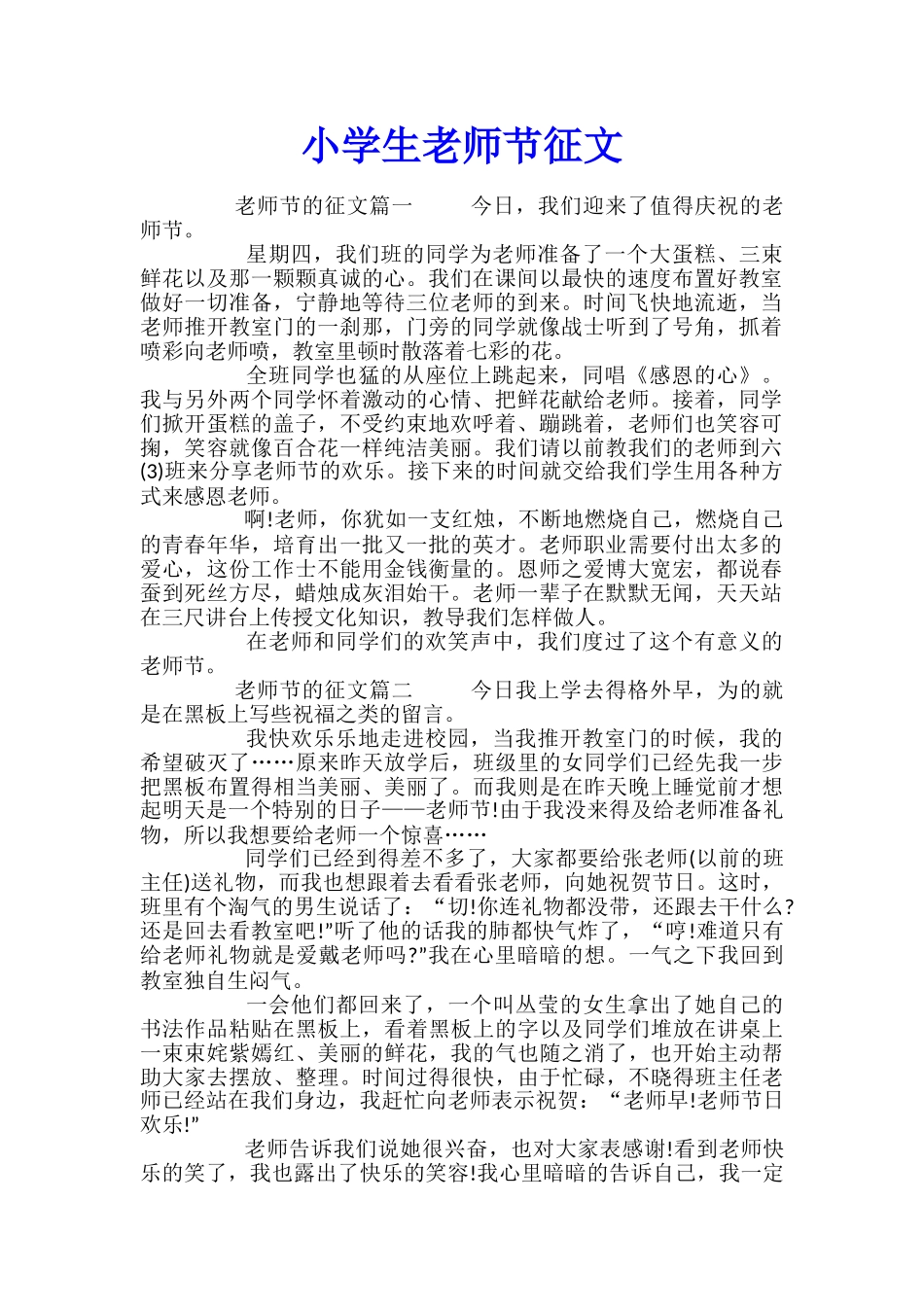 小学生教师节征文_第1页