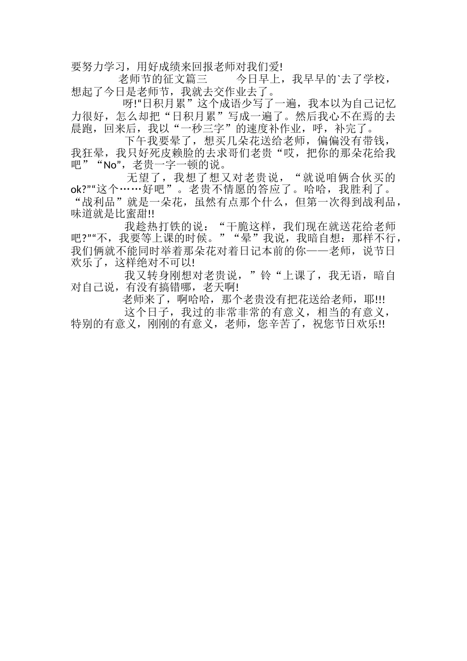 小学生教师节征文_第2页