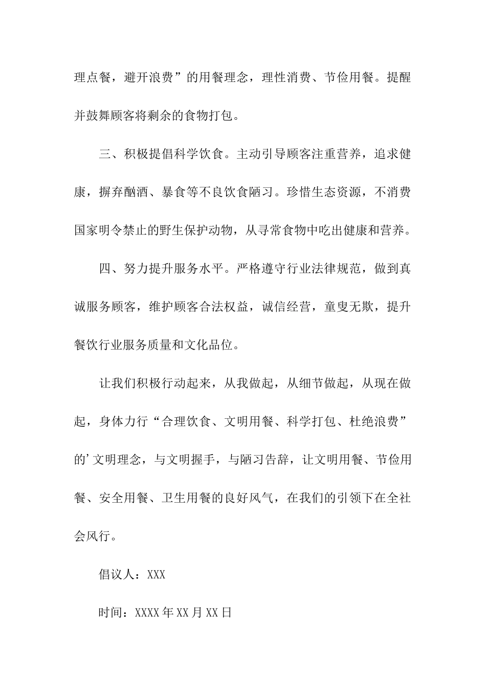 小学生文明倡议书三篇_第2页