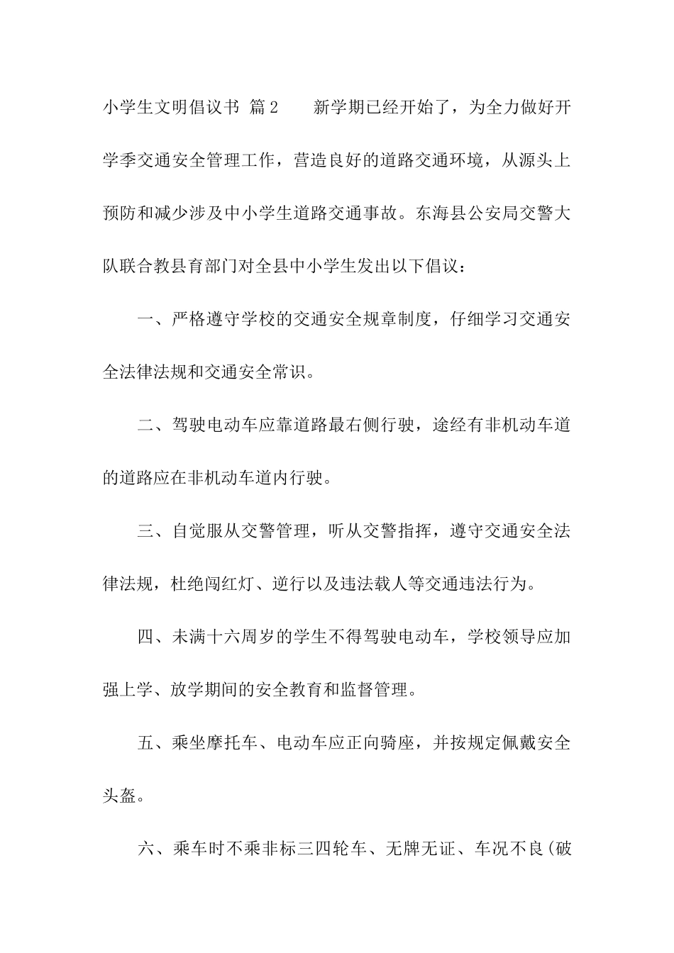 小学生文明倡议书三篇_第3页