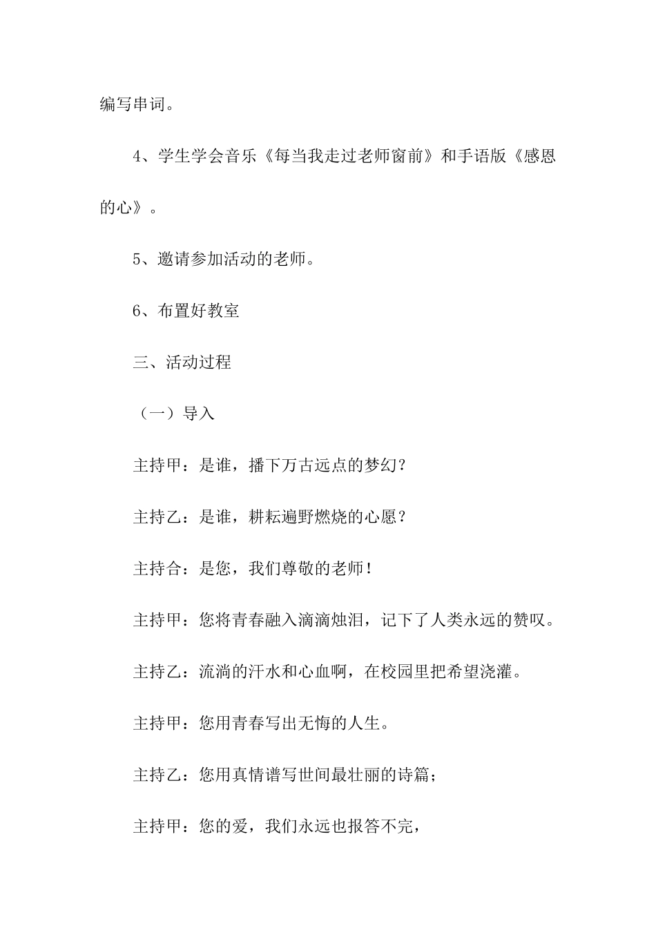 小学生教师节主题班会教案_第2页