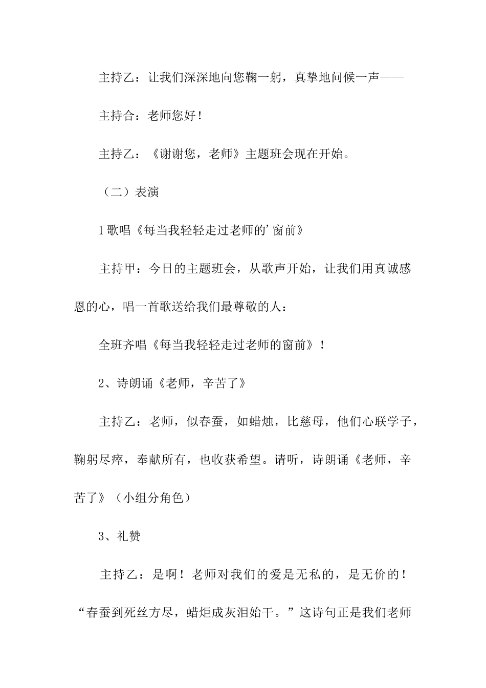 小学生教师节主题班会教案_第3页