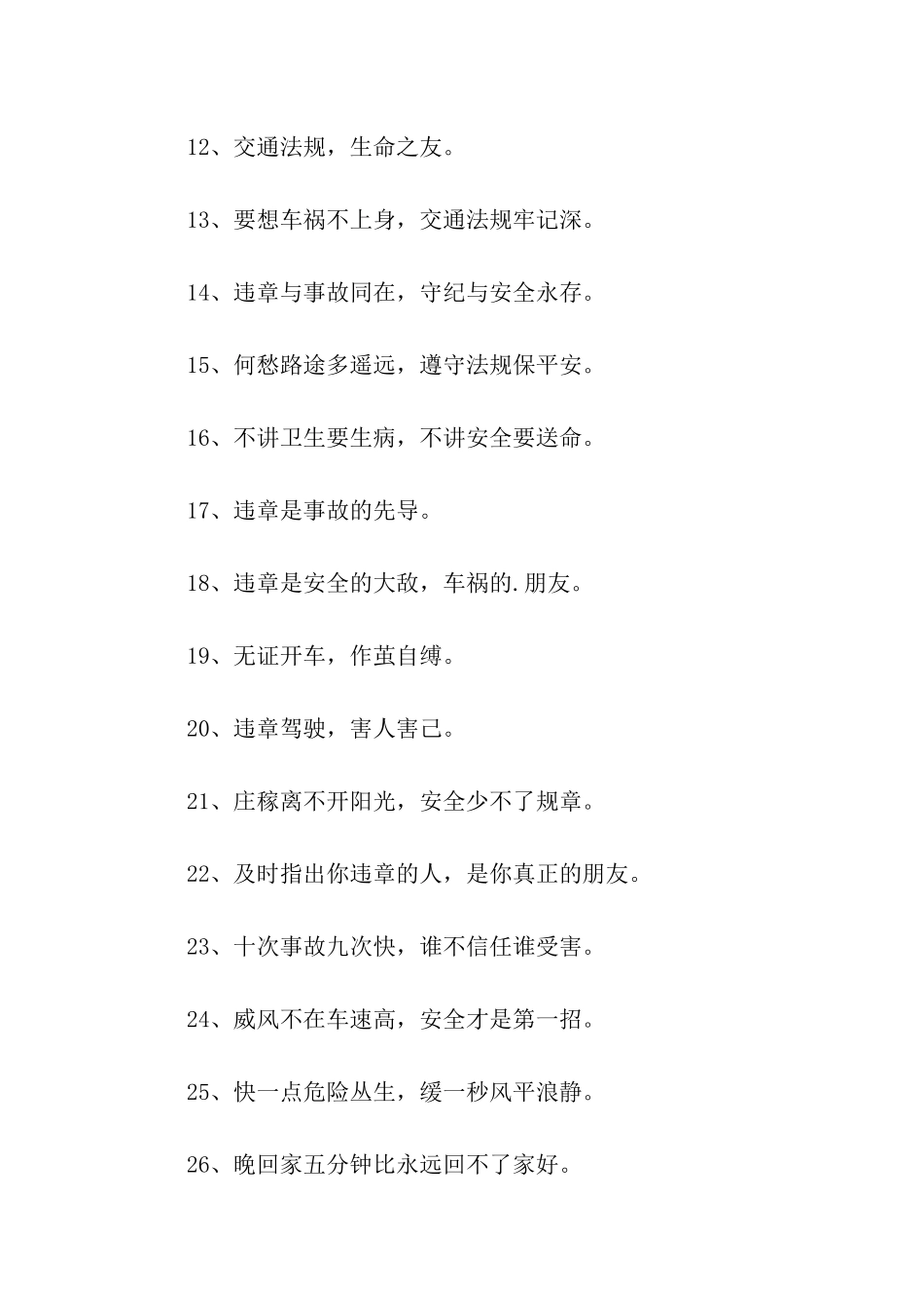 小学生文明交通宣传语_第2页