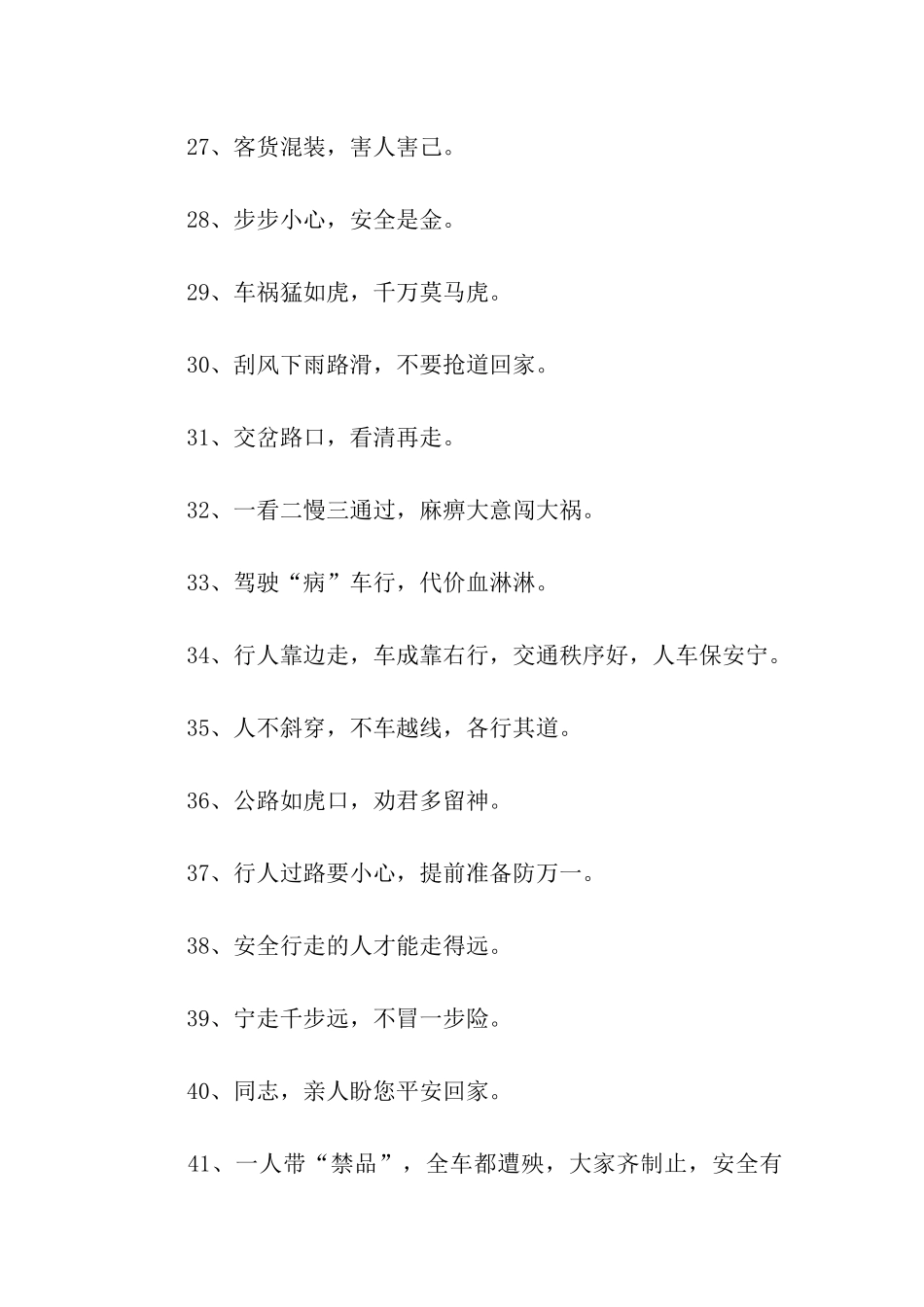 小学生文明交通宣传语_第3页