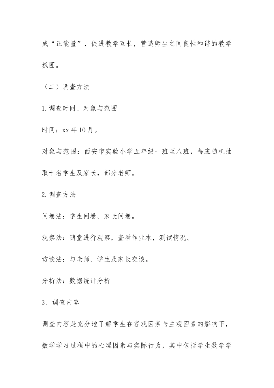 小学生数学学习自查习惯现状调查报告-_第3页