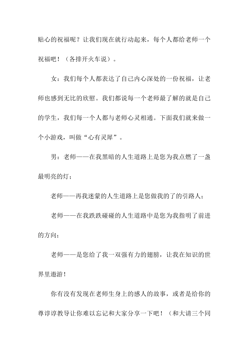 小学生教师节班会主持词_第2页