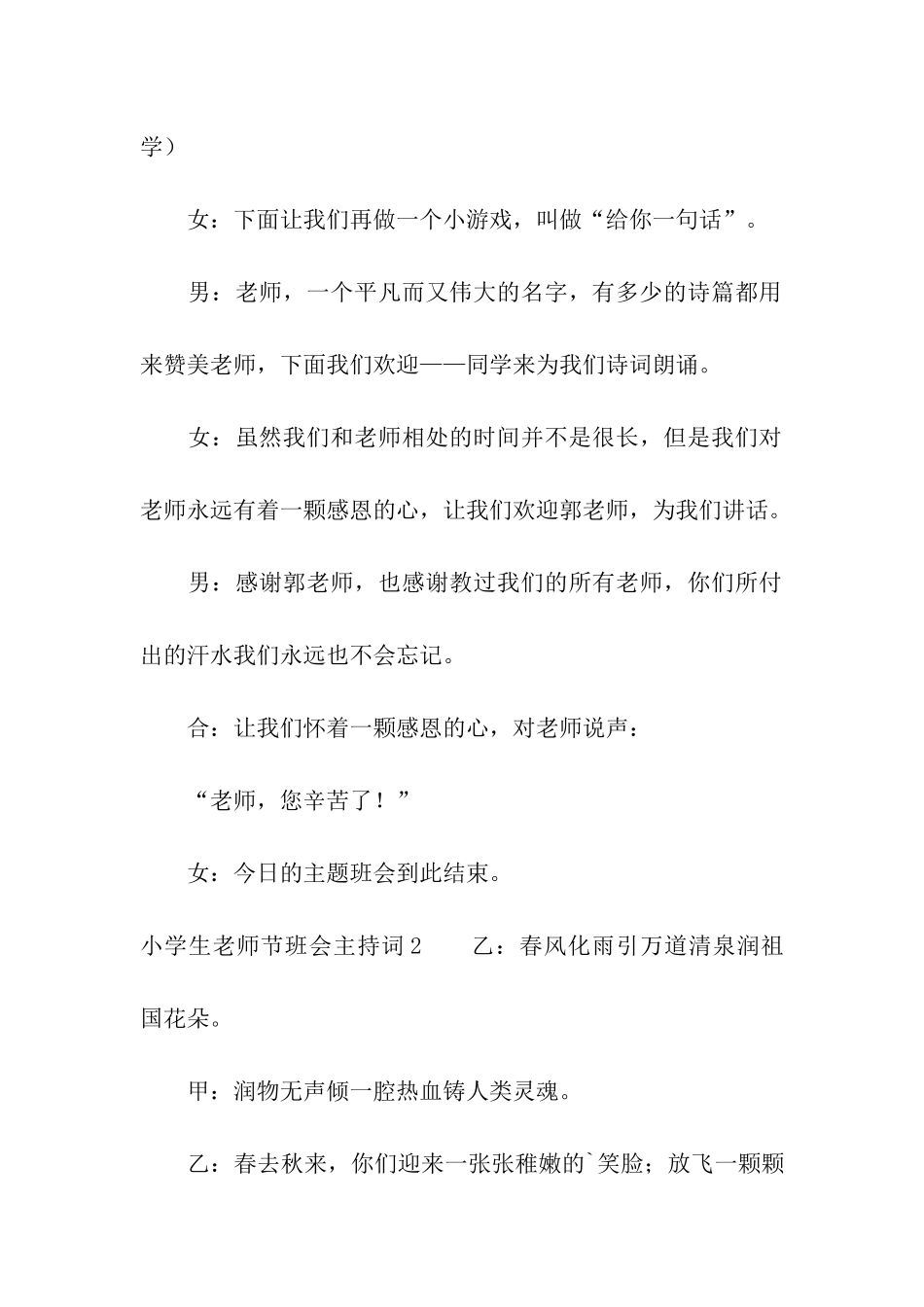 小学生教师节班会主持词_第3页