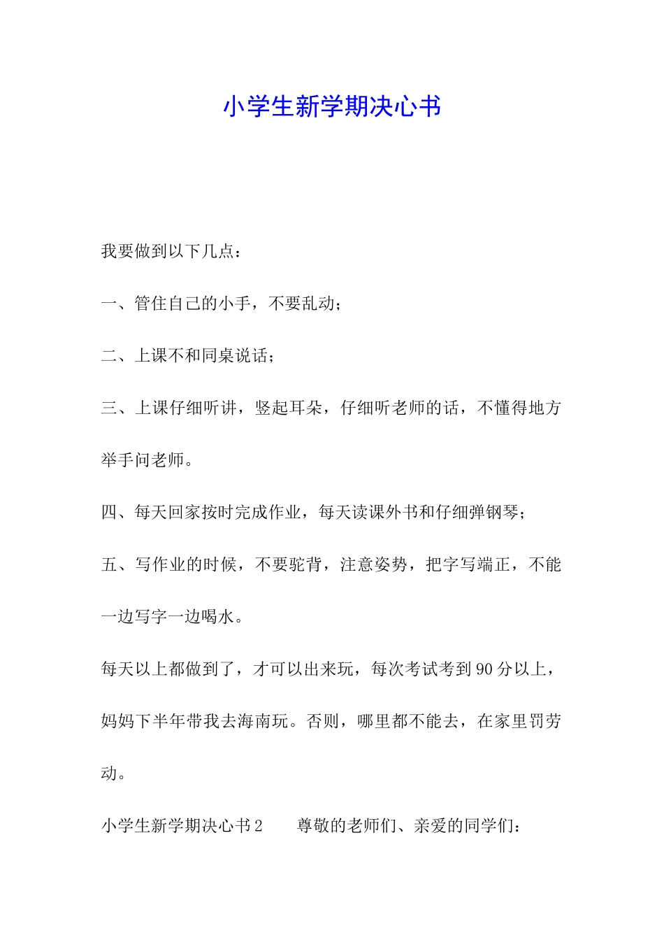 小学生新学期决心书_第1页