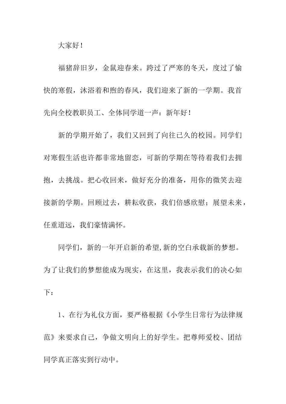 小学生新学期决心书_第2页