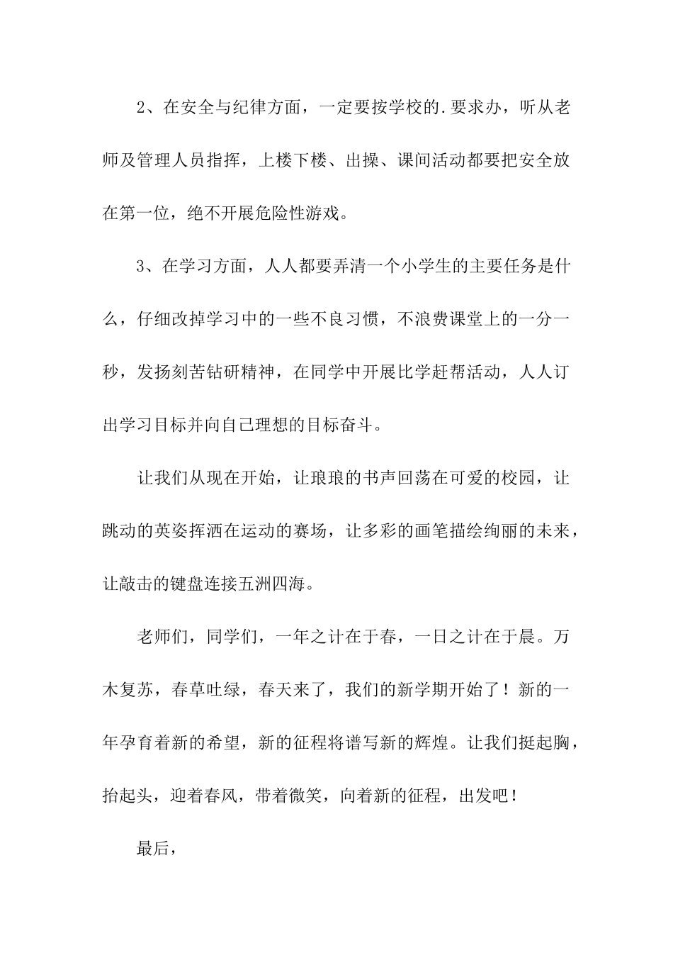 小学生新学期决心书_第3页
