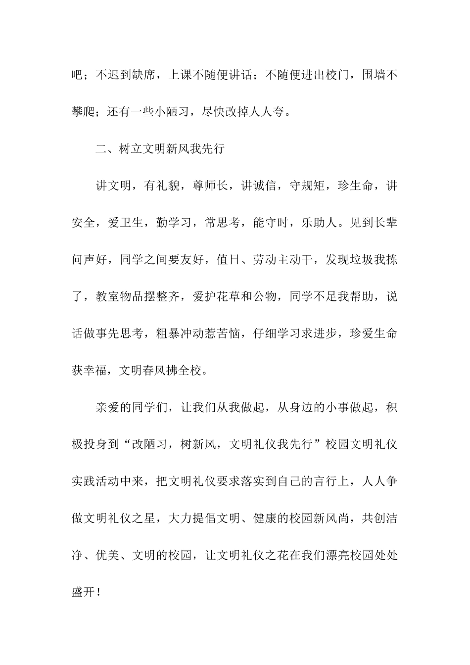 小学生文明礼仪倡议书_第2页