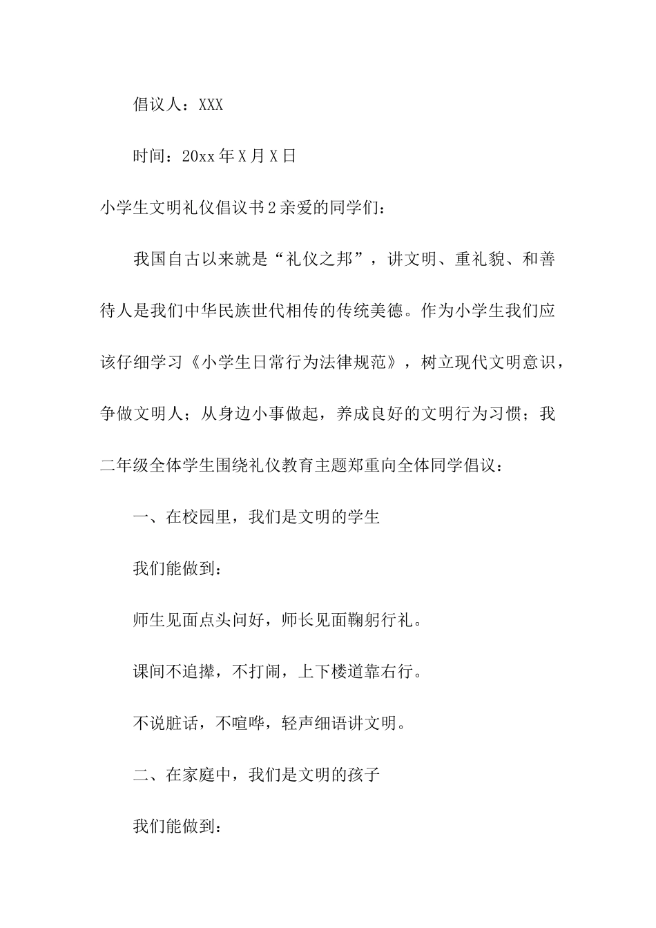 小学生文明礼仪倡议书_第3页