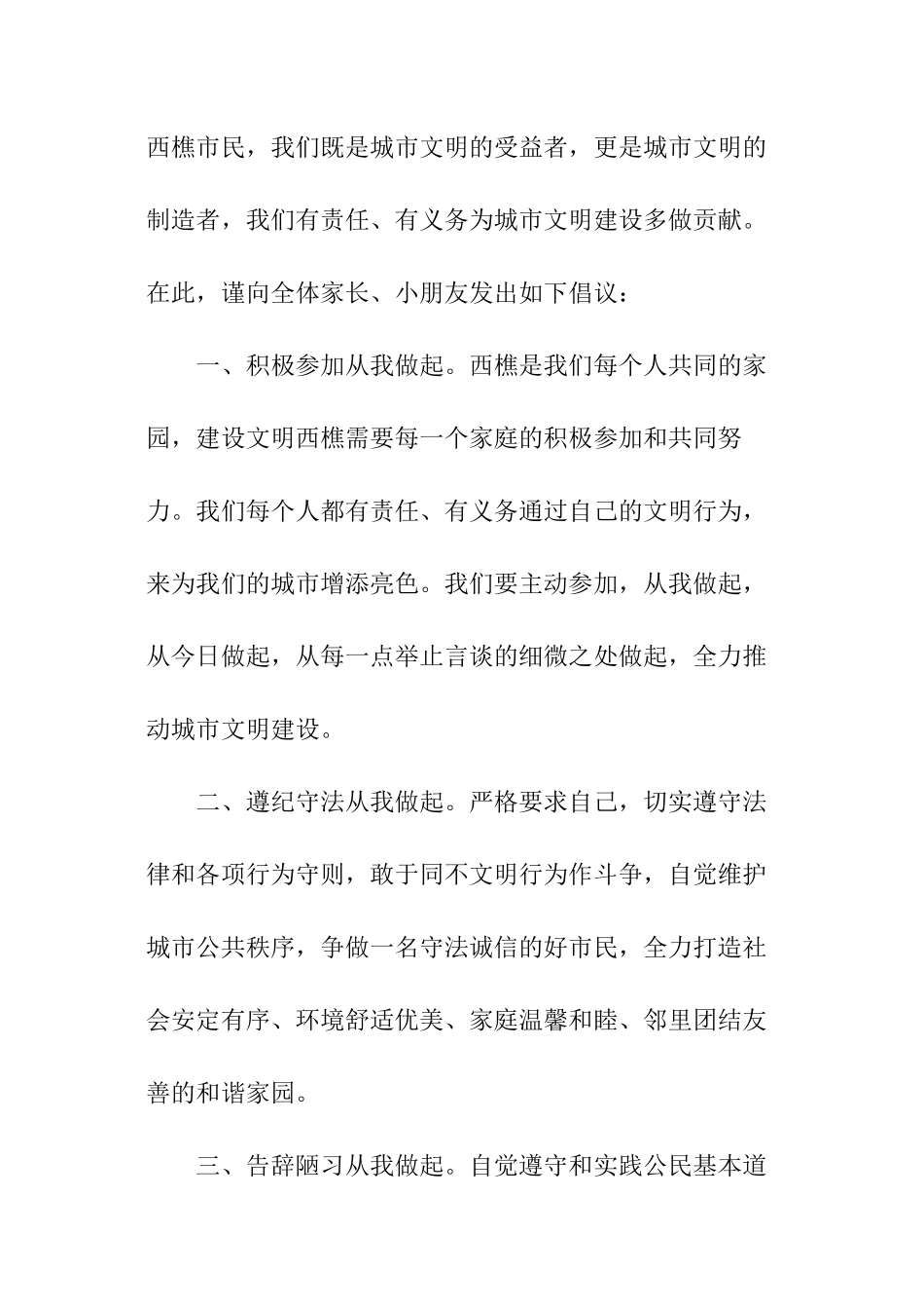 小学生文明创卫倡议书最新_第3页