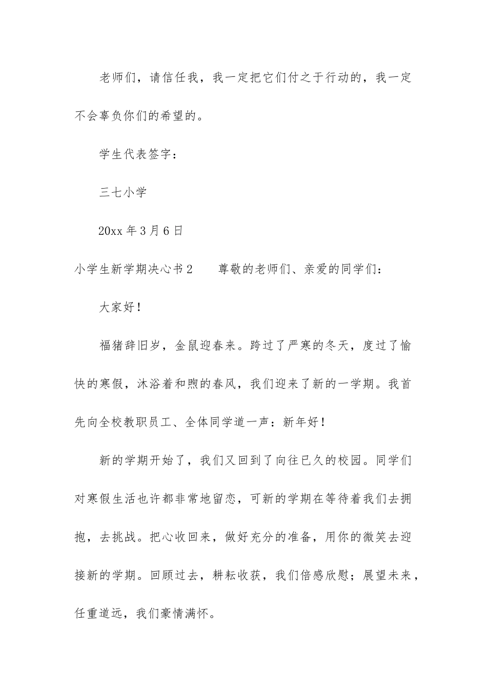 小学生新学期决心书9篇_第2页