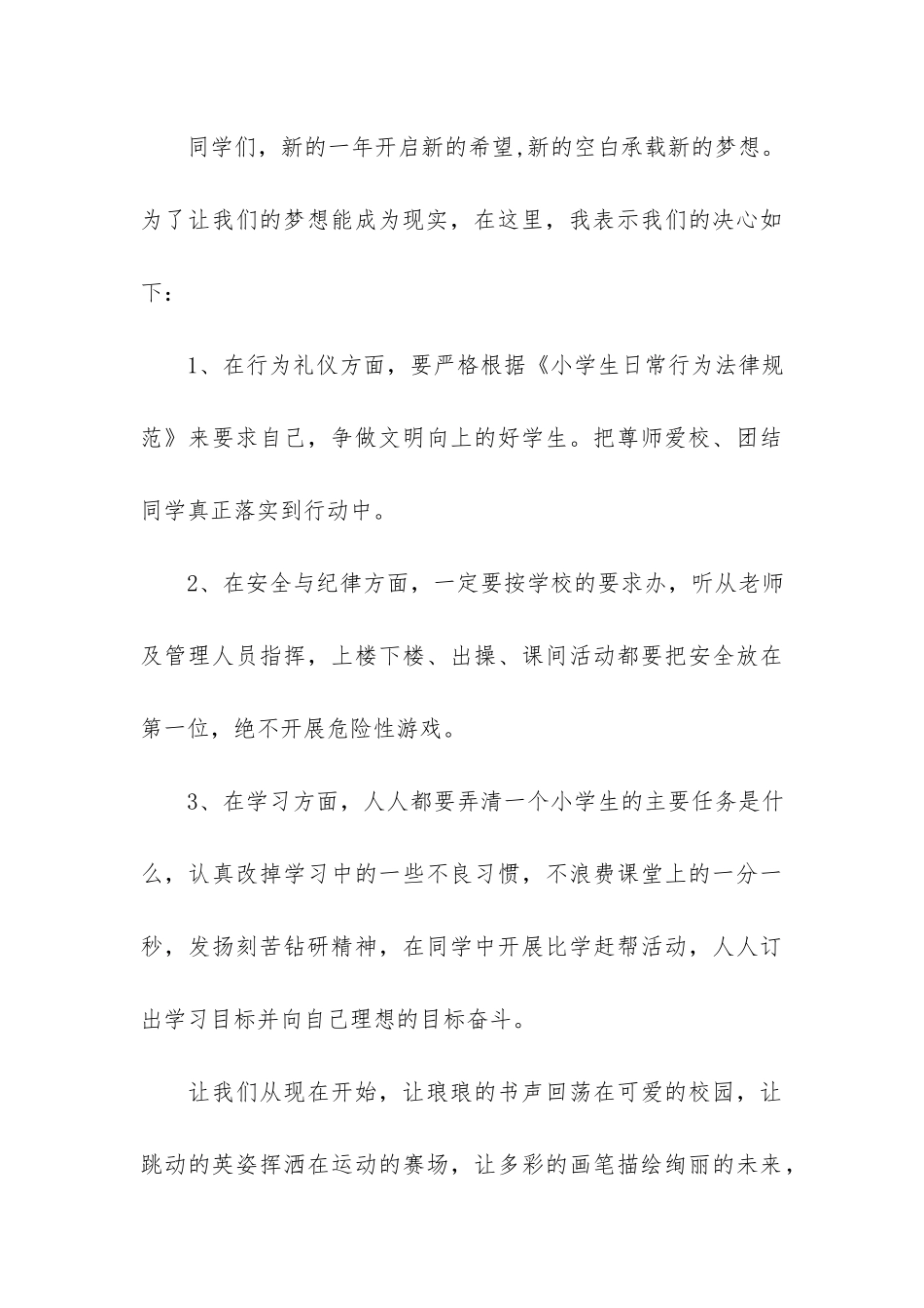 小学生新学期决心书9篇_第3页
