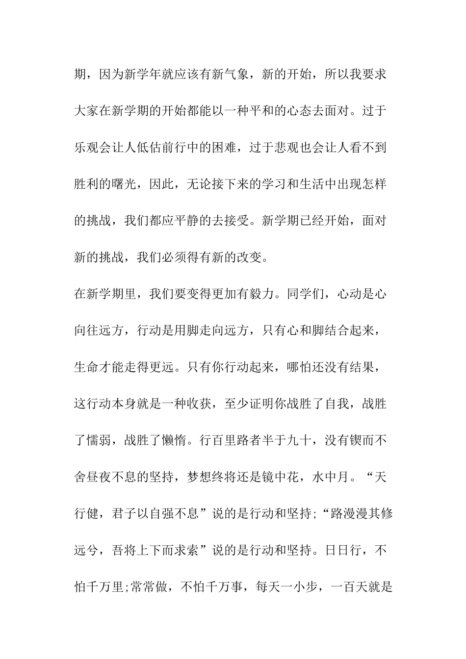 小学生新学期开学班会发言讲话稿_第2页