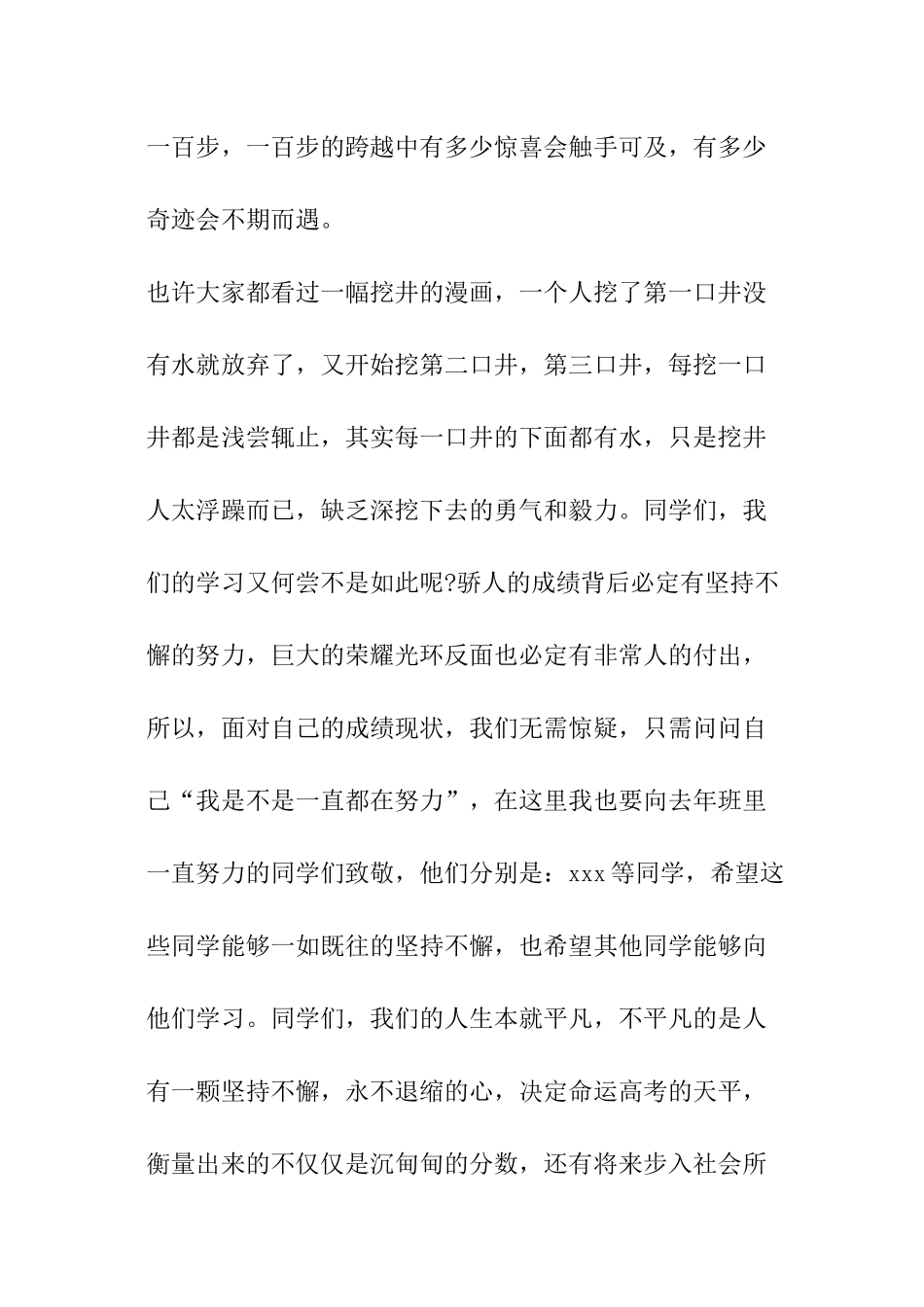 小学生新学期开学班会发言讲话稿_第3页