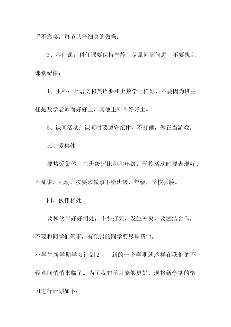 小学生新学期学习计划_第2页