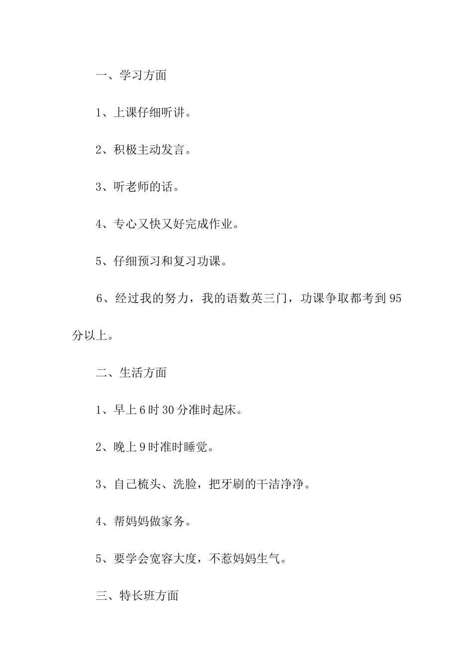 小学生新学期学习计划_第3页