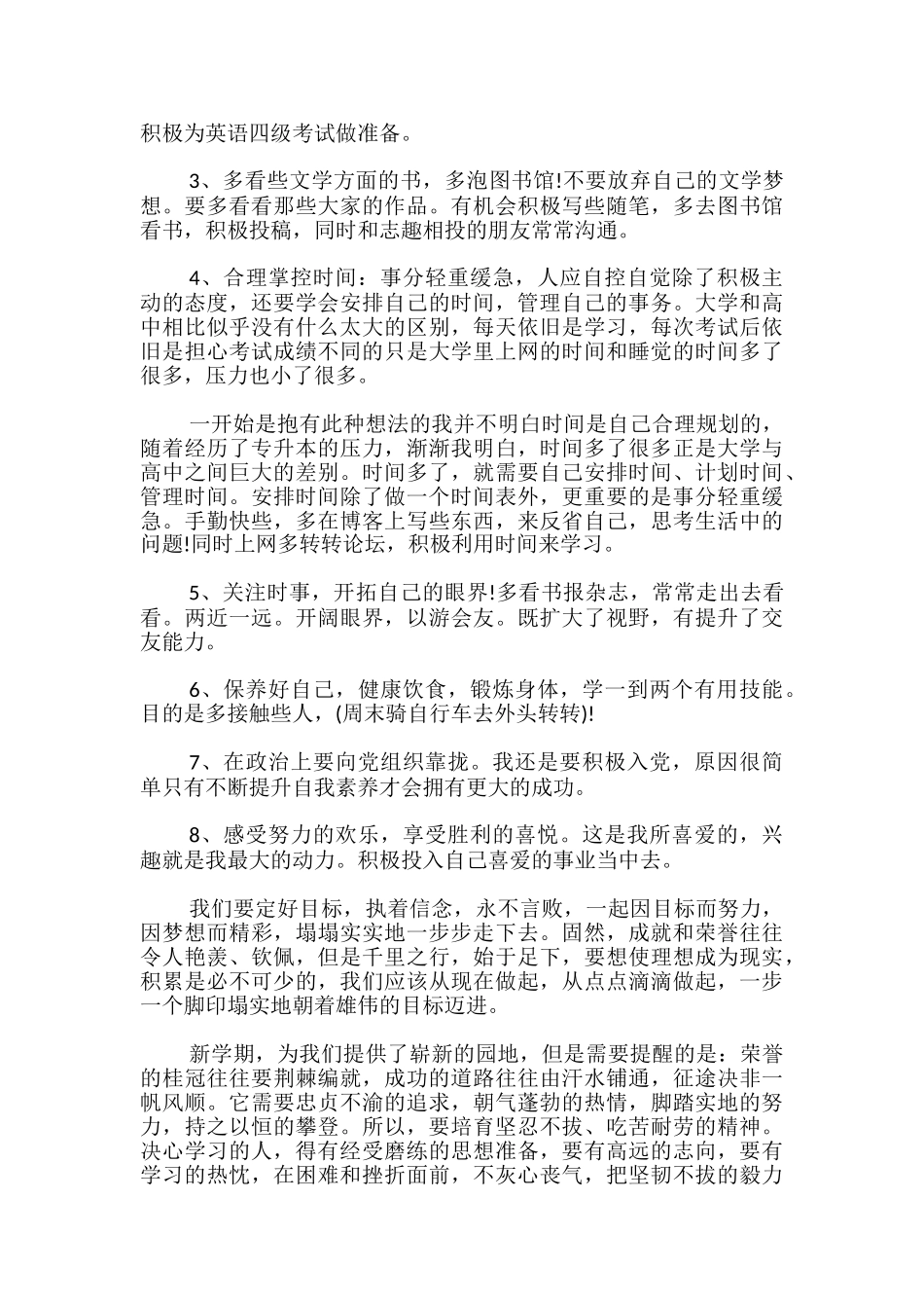 小学生新学期开学学习计划「」_第2页