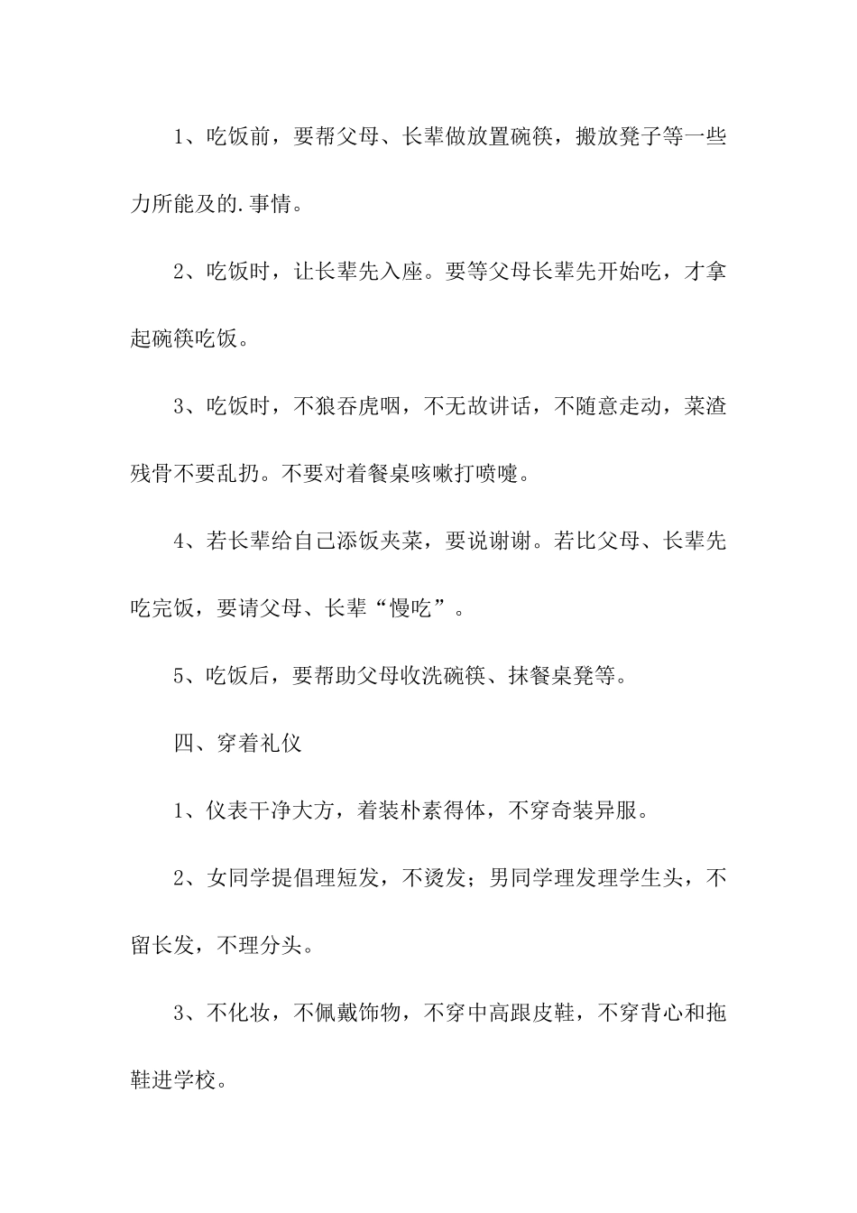 小学生文明礼仪的小常识_第2页