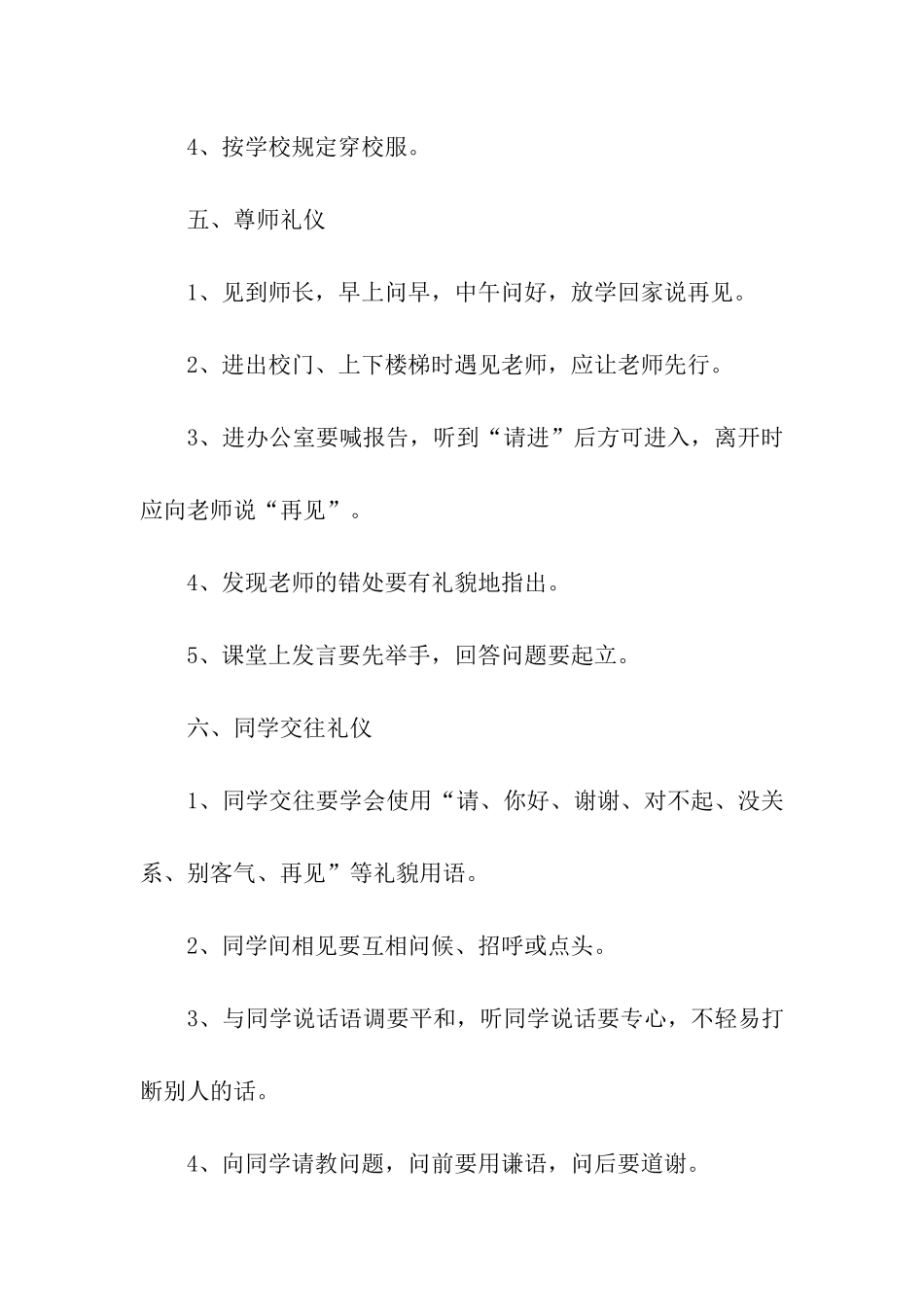 小学生文明礼仪的小常识_第3页