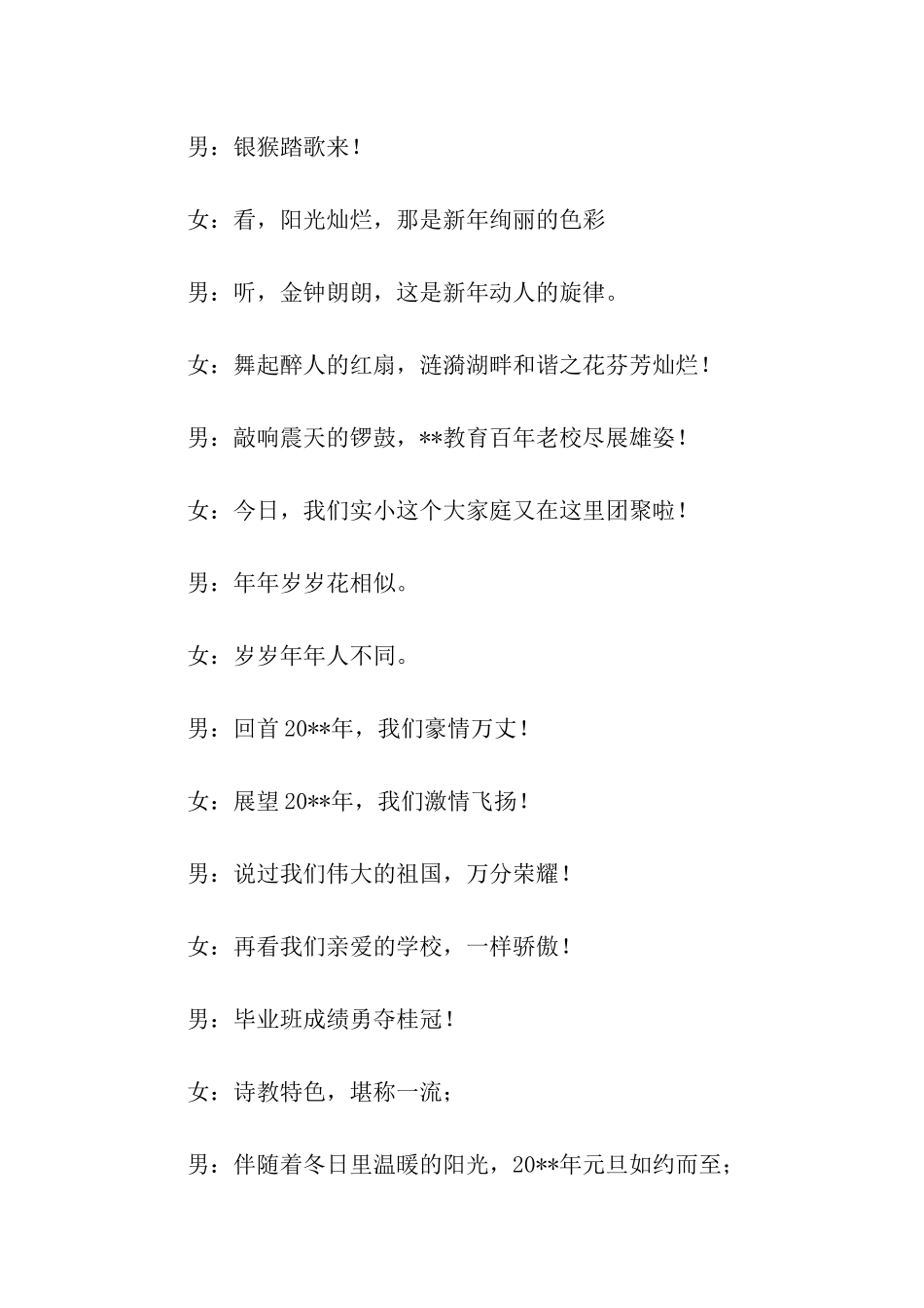 小学生新年晚会主持词_第2页